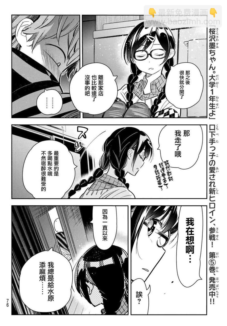 《女朋友、借我一下》第73话 酒和女友（4） 第11页