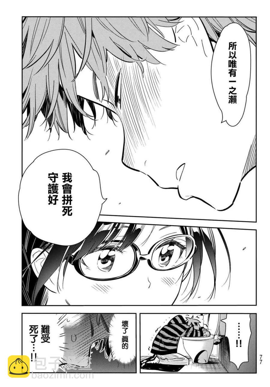 《女朋友、借我一下》第73话 酒和女友（4） 第12页