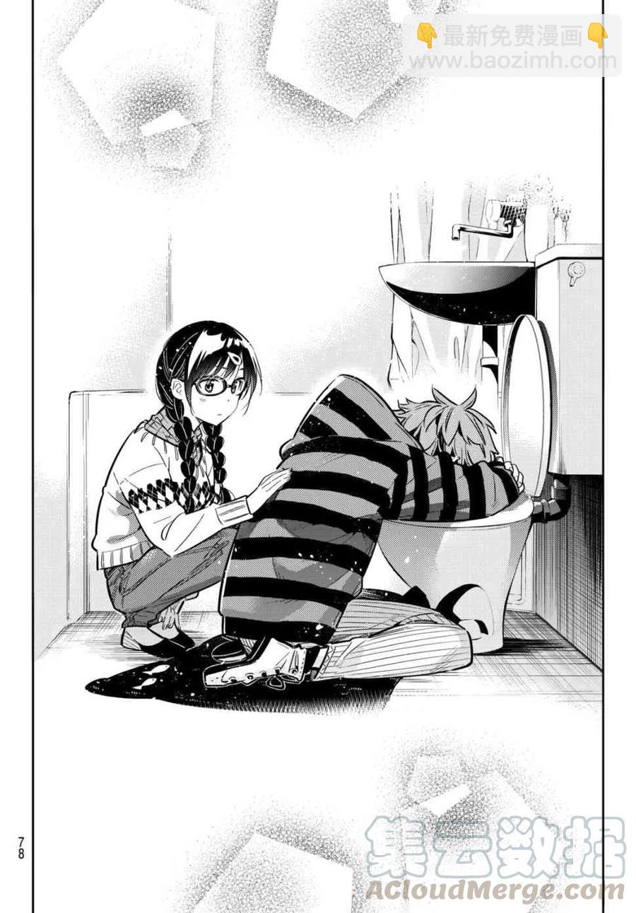 《女朋友、借我一下》第73话 酒和女友（4） 第13页