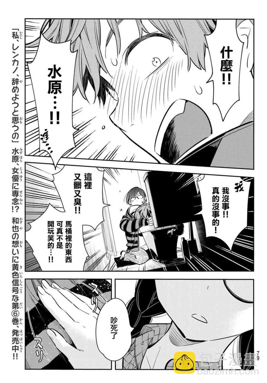 《女朋友、借我一下》第73话 酒和女友（4） 第14页