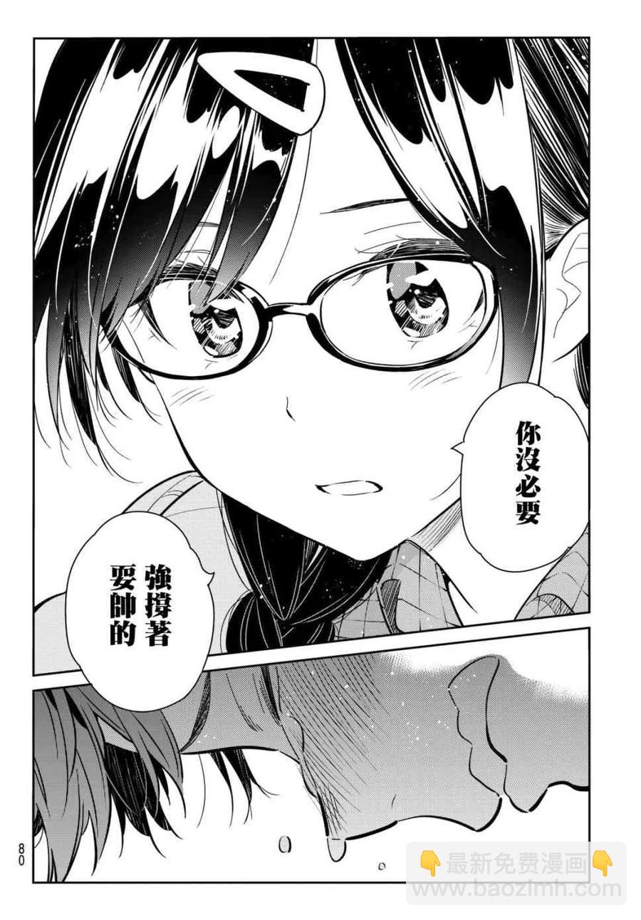 《女朋友、借我一下》第73话 酒和女友（4） 第15页