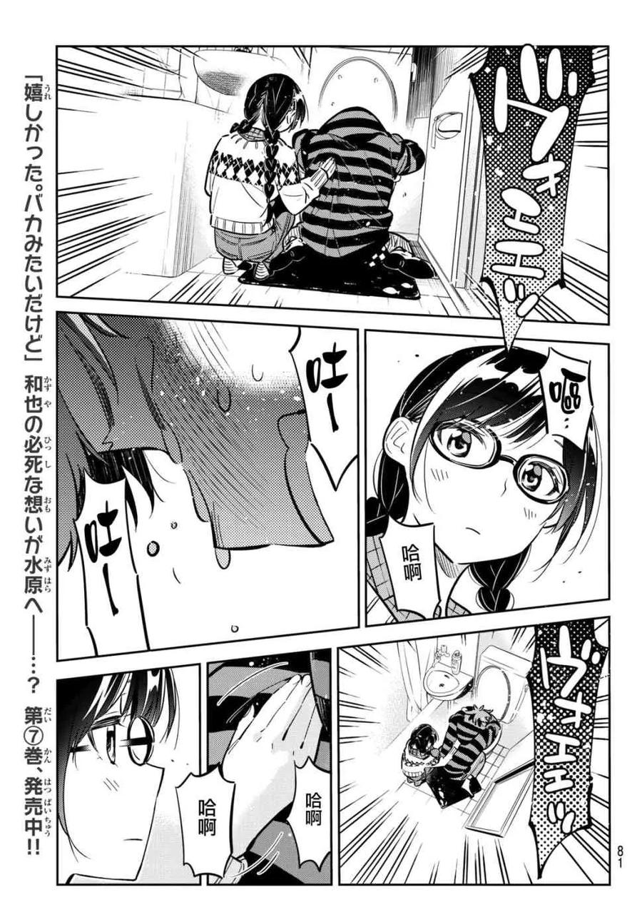 《女朋友、借我一下》第73话 酒和女友（4） 第16页