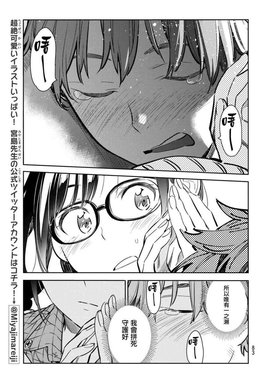 《女朋友、借我一下》第73话 酒和女友（4） 第18页