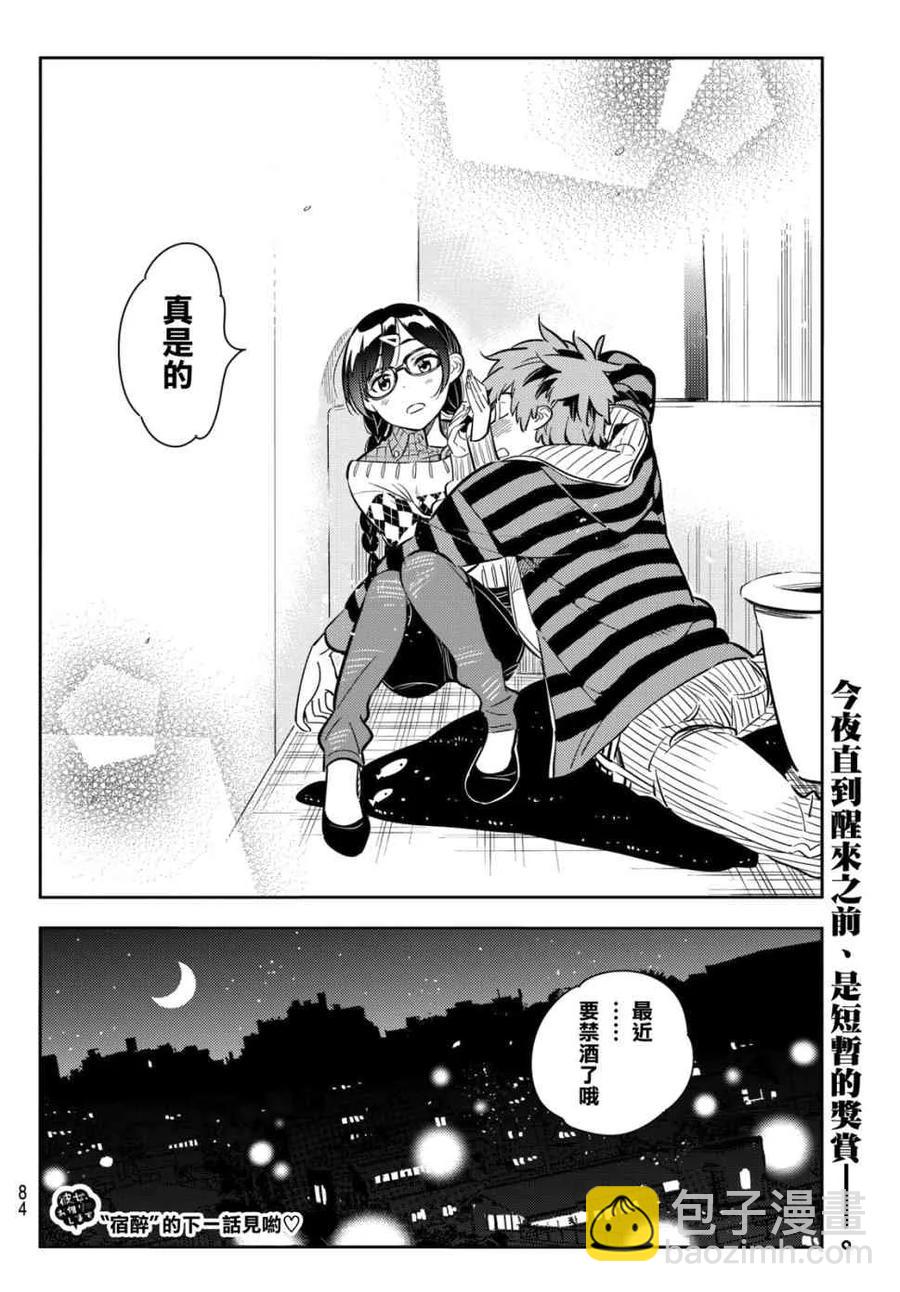 《女朋友、借我一下》第73话 酒和女友（4） 第19页