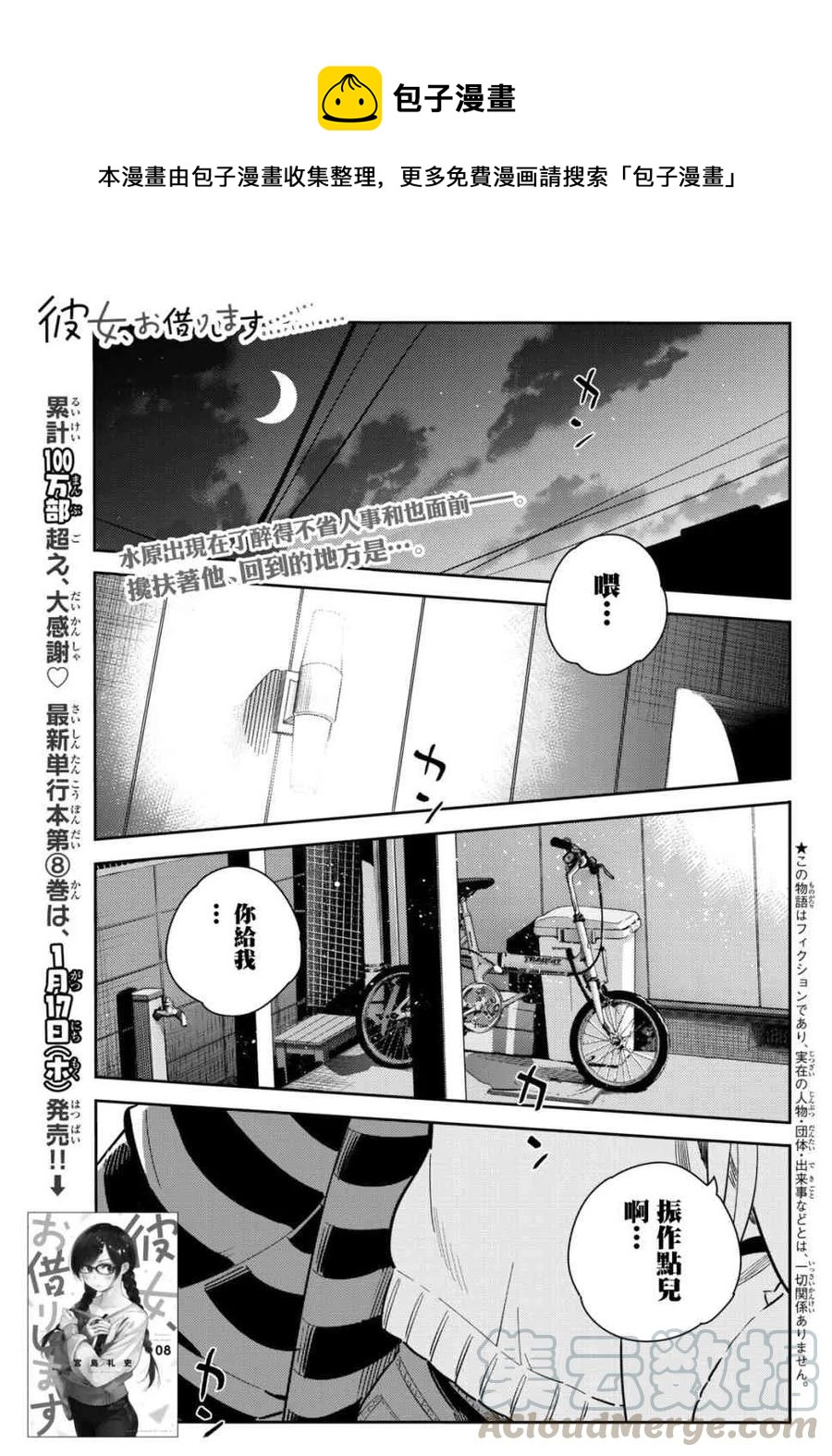 《女朋友、借我一下》第73话 酒和女友（4） 第1页