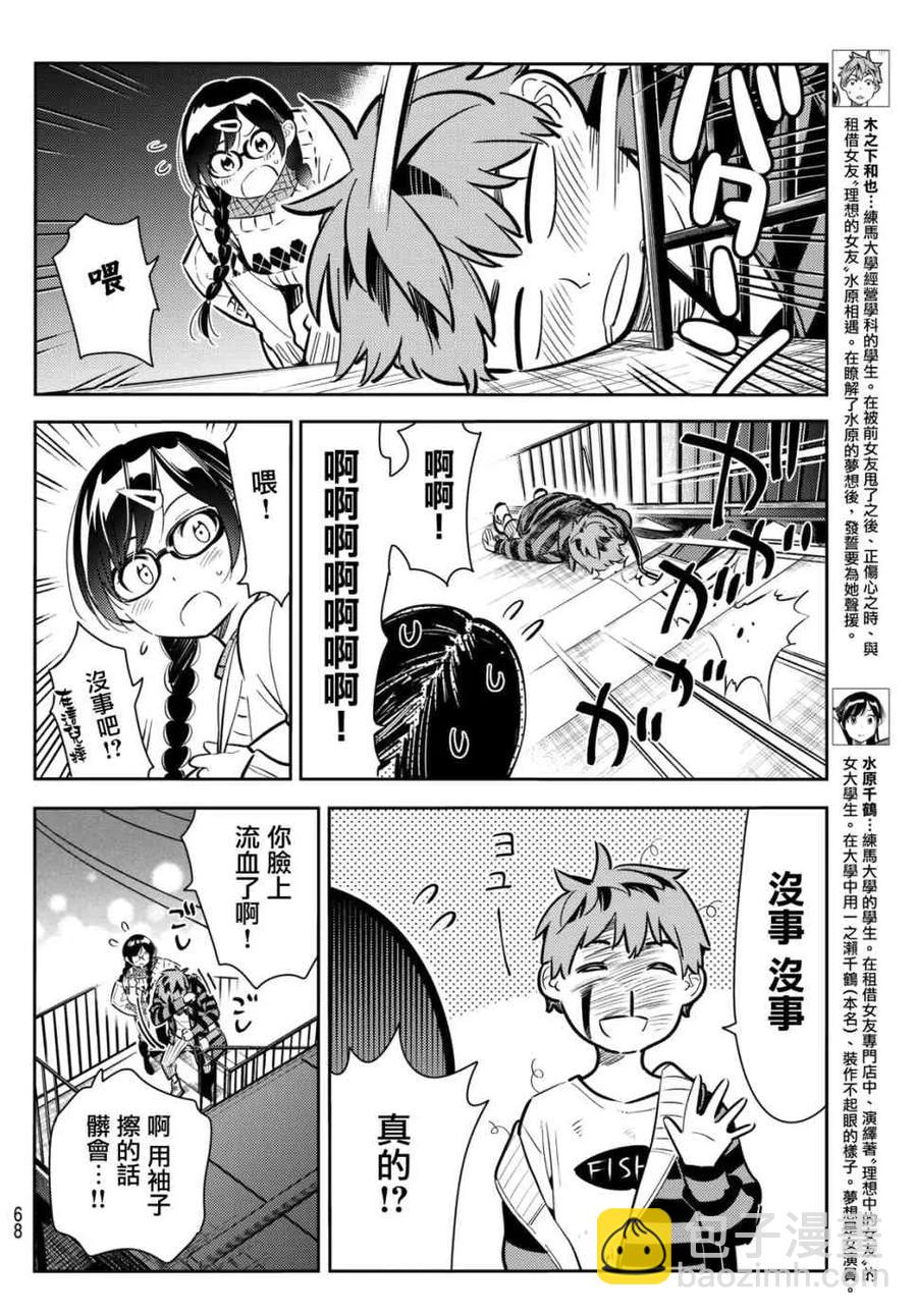 《女朋友、借我一下》第73话 酒和女友（4） 第3页