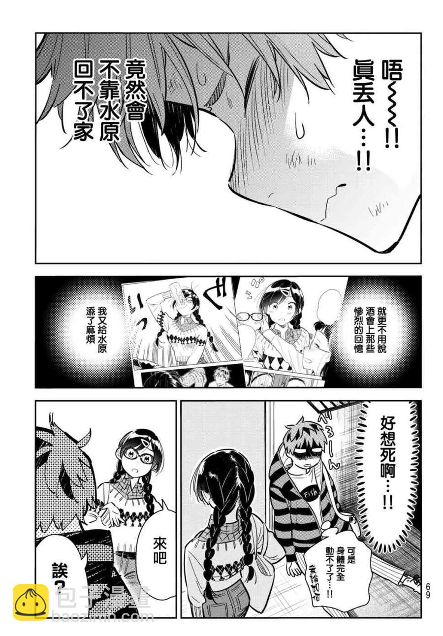 《女朋友、借我一下》第73话 酒和女友（4） 第4页