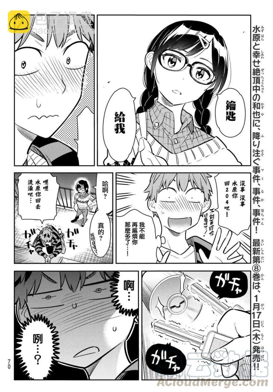 《女朋友、借我一下》第73话 酒和女友（4） 第5页