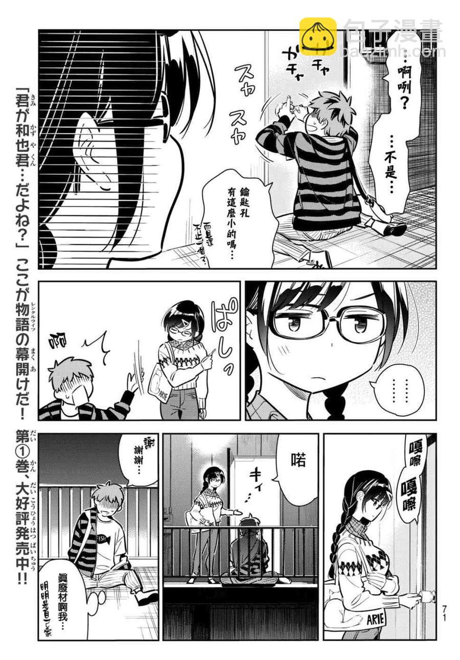 《女朋友、借我一下》第73话 酒和女友（4） 第6页