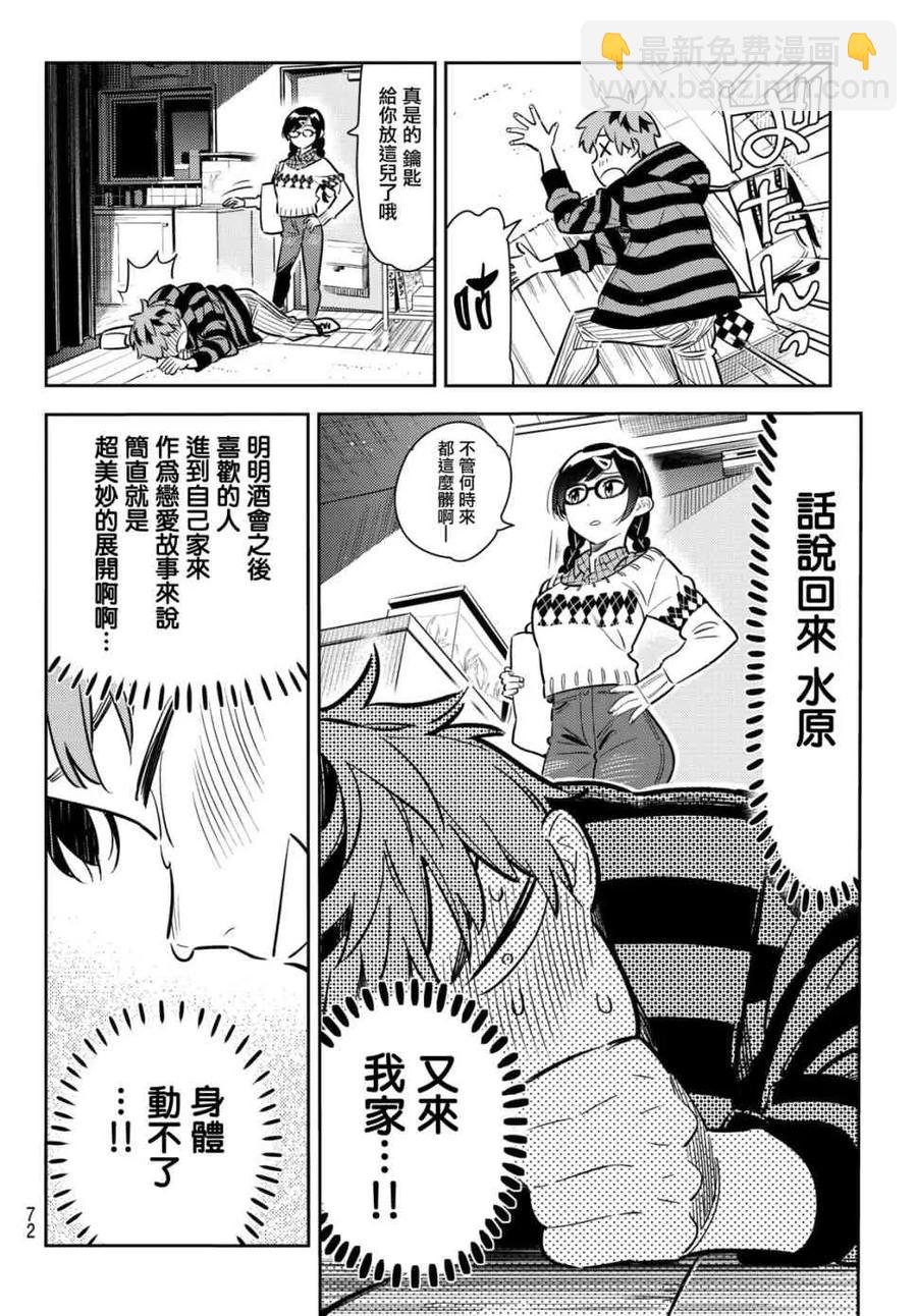 《女朋友、借我一下》第73话 酒和女友（4） 第7页