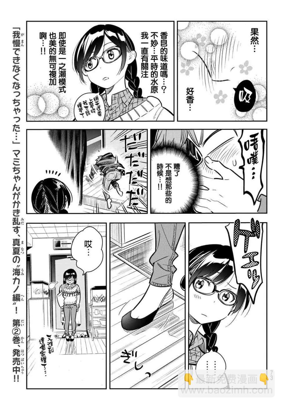 《女朋友、借我一下》第73话 酒和女友（4） 第8页
