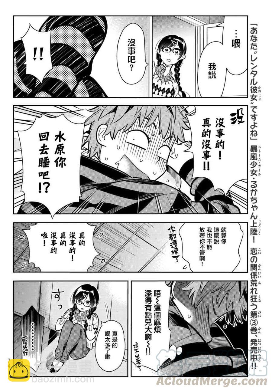 《女朋友、借我一下》第73话 酒和女友（4） 第9页
