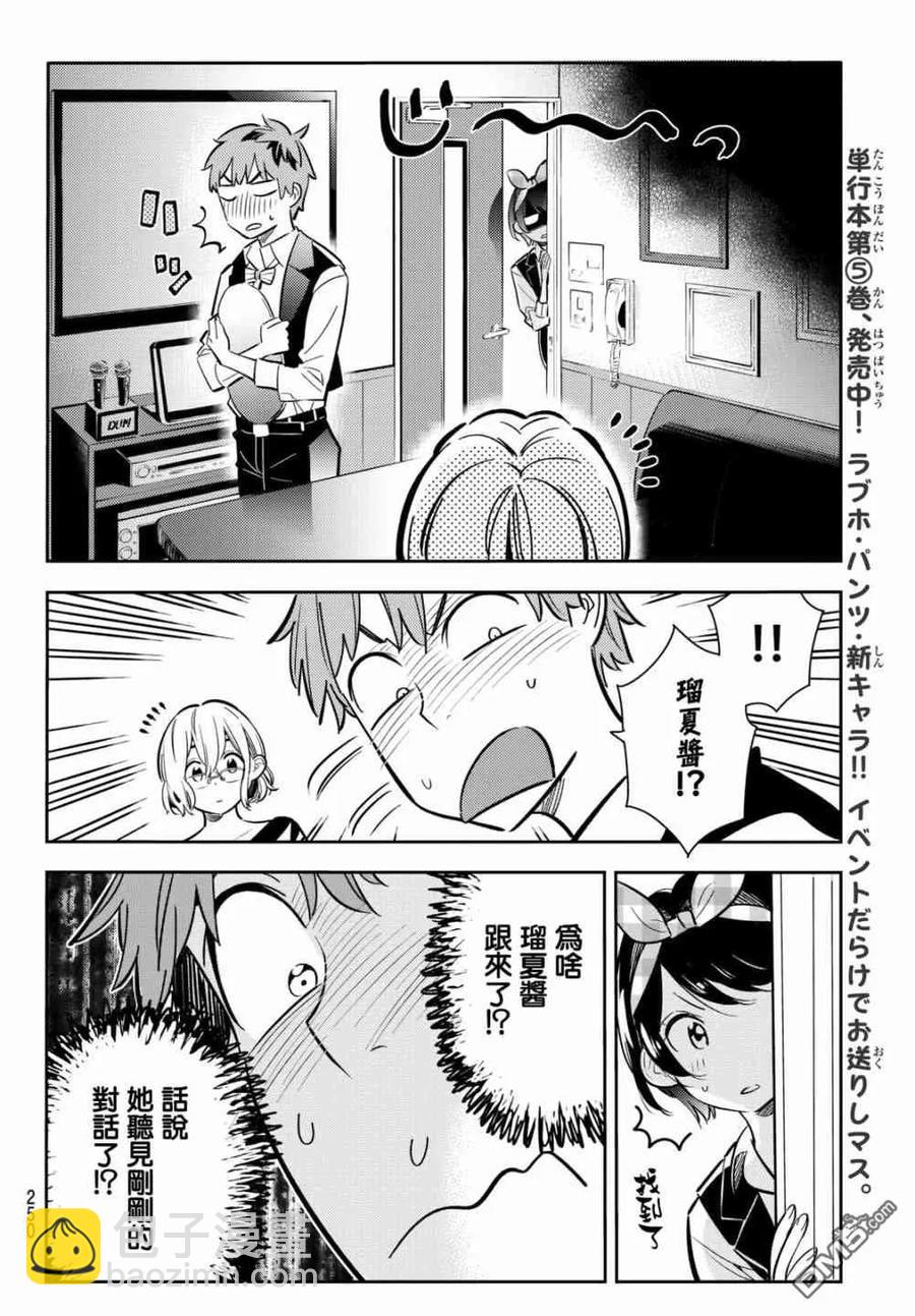 《女朋友、借我一下》第75话 前女友与临时女友（1） 第10页
