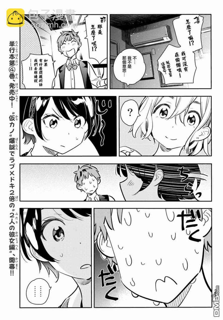 《女朋友、借我一下》第75话 前女友与临时女友（1） 第11页