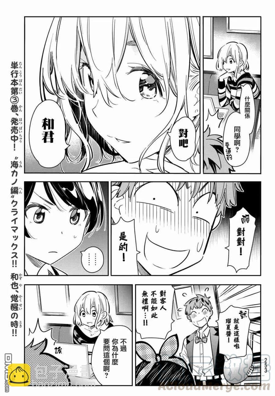 《女朋友、借我一下》第75话 前女友与临时女友（1） 第13页