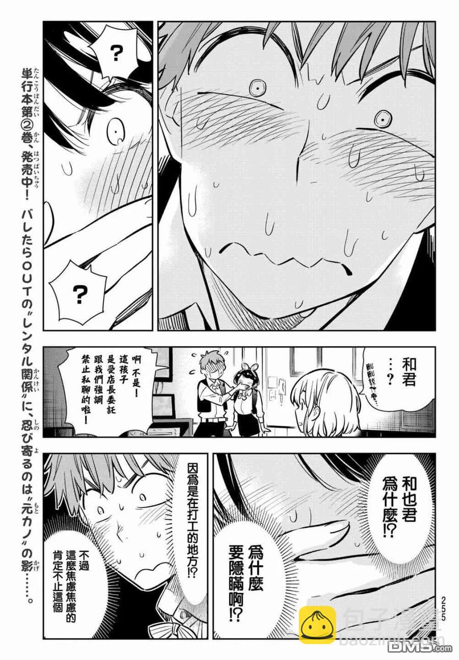《女朋友、借我一下》第75话 前女友与临时女友（1） 第15页