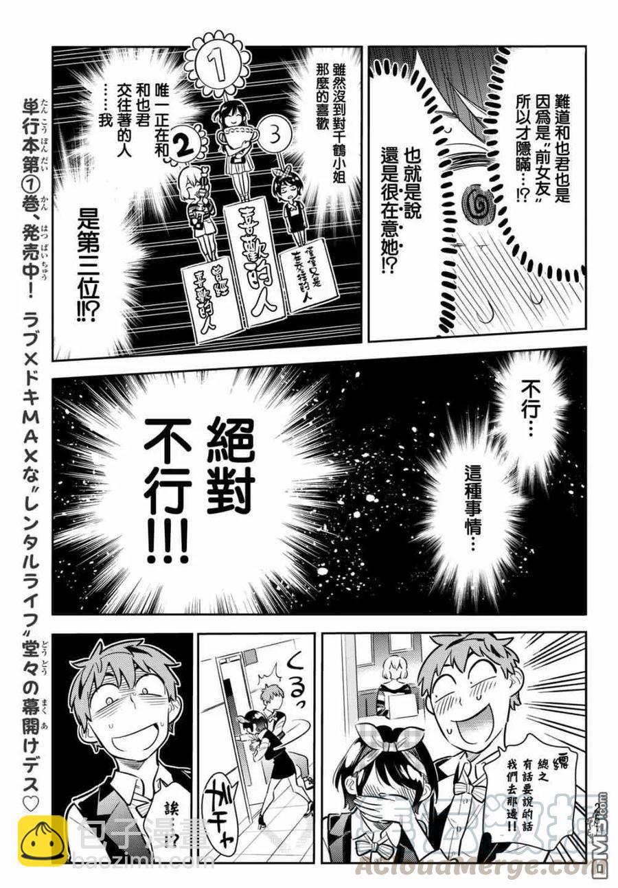 《女朋友、借我一下》第75话 前女友与临时女友（1） 第17页