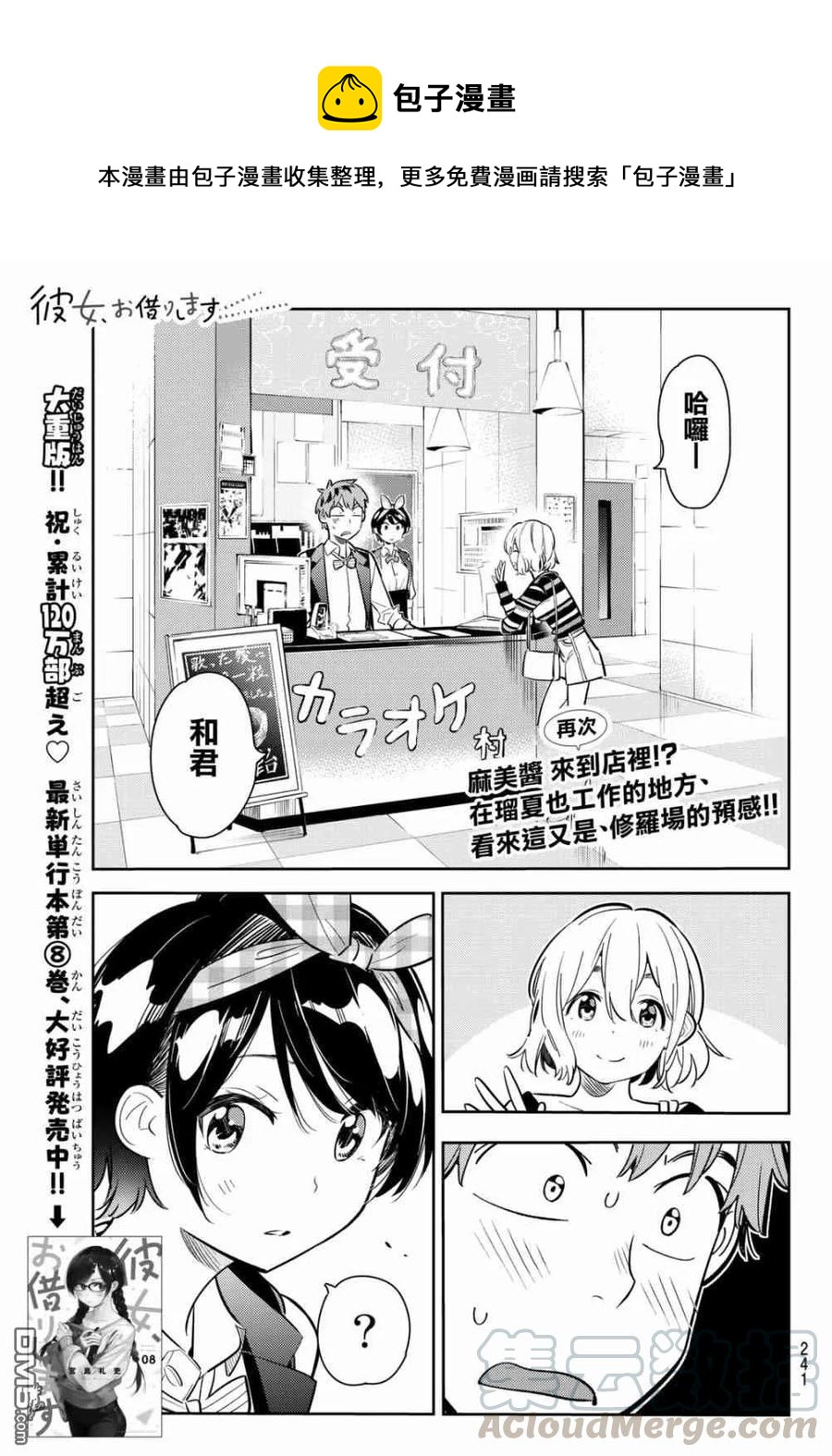 《女朋友、借我一下》第75话 前女友与临时女友（1） 第1页