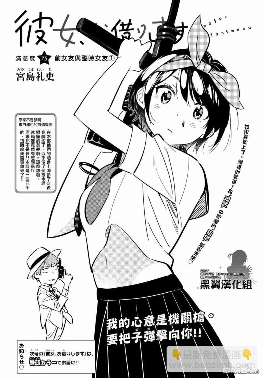《女朋友、借我一下》第75话 前女友与临时女友（1） 第2页