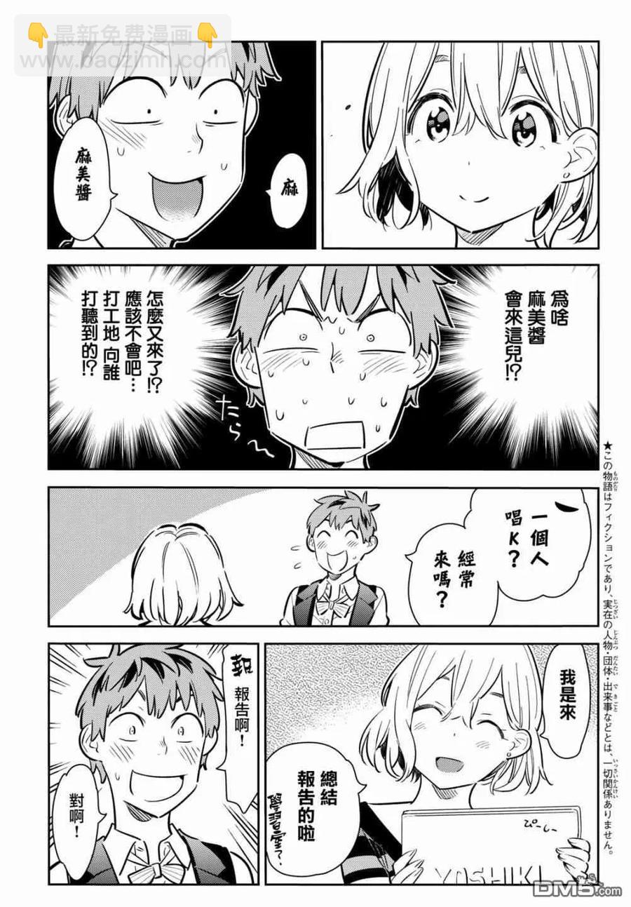 《女朋友、借我一下》第75话 前女友与临时女友（1） 第3页