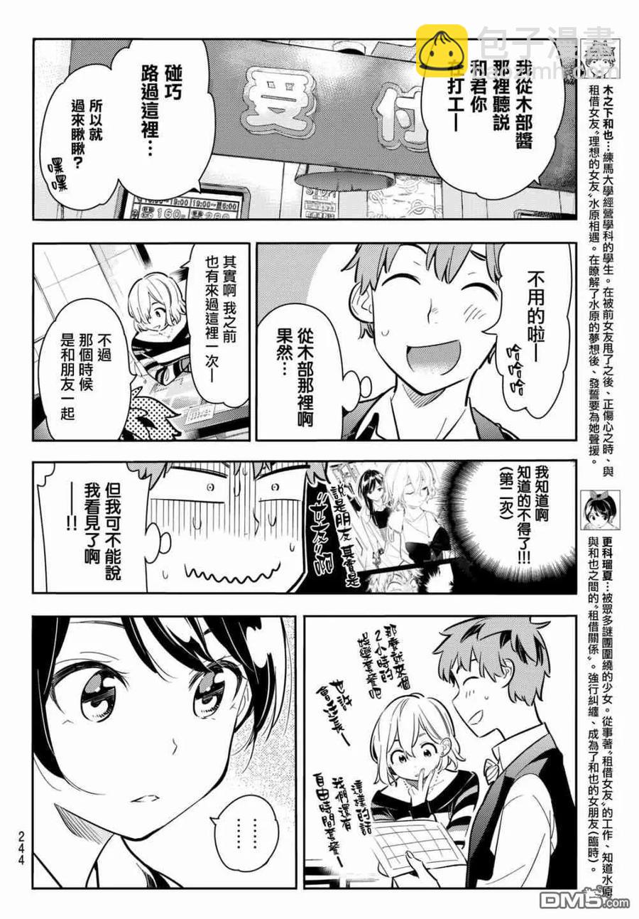 《女朋友、借我一下》第75话 前女友与临时女友（1） 第4页