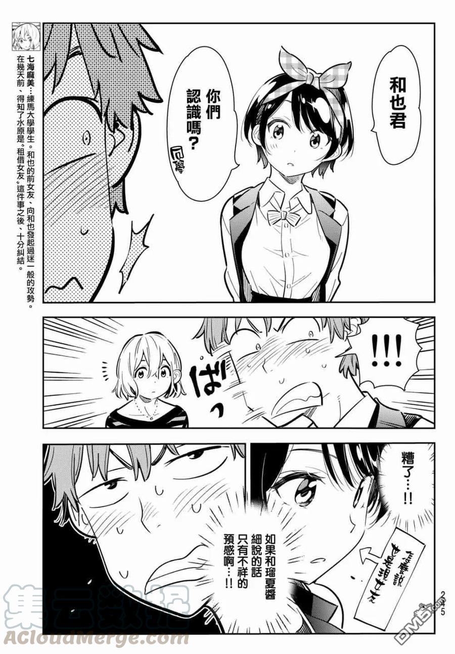 《女朋友、借我一下》第75话 前女友与临时女友（1） 第5页