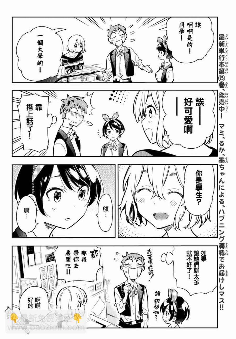 《女朋友、借我一下》第75话 前女友与临时女友（1） 第6页