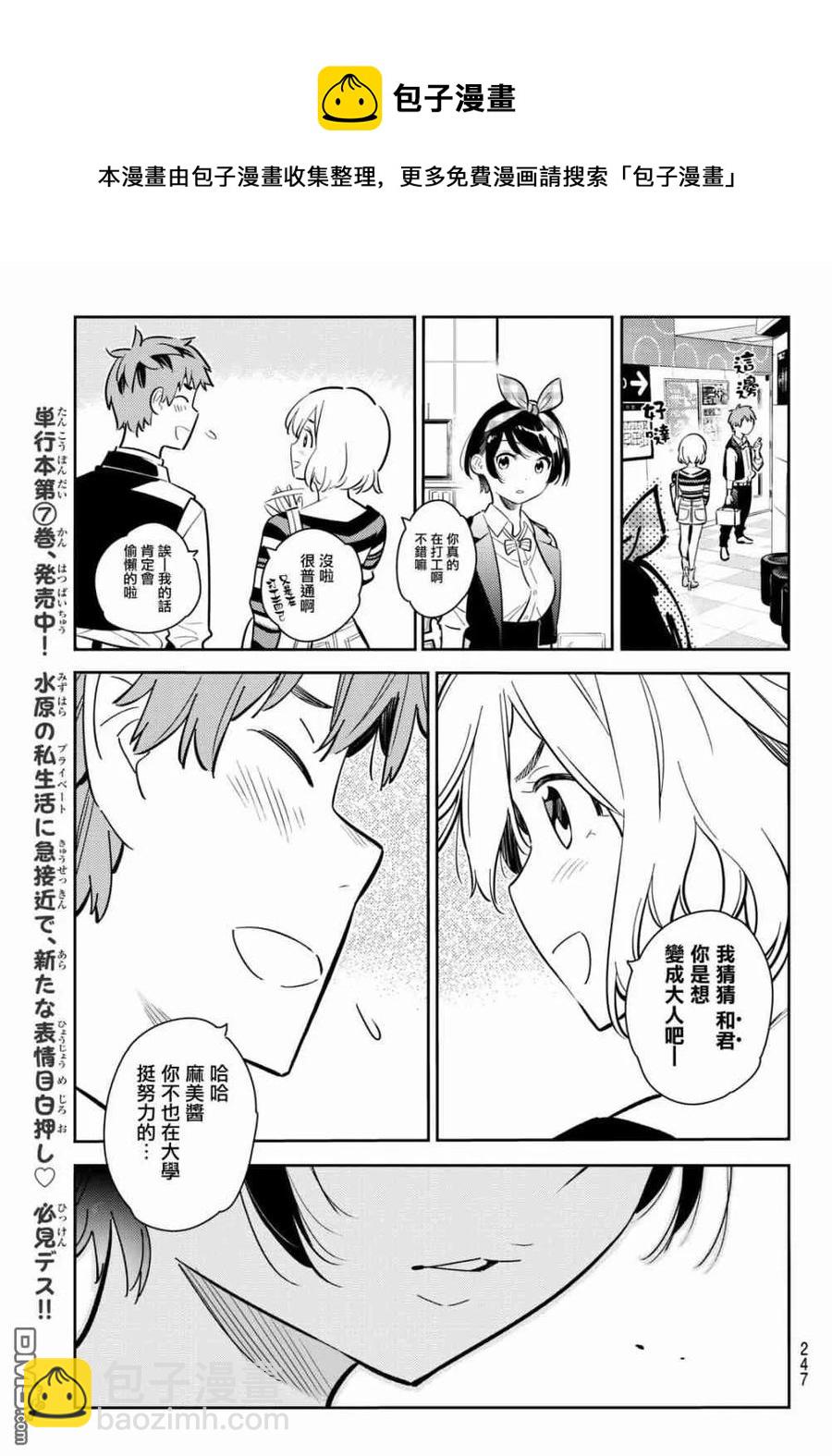 《女朋友、借我一下》第75话 前女友与临时女友（1） 第7页