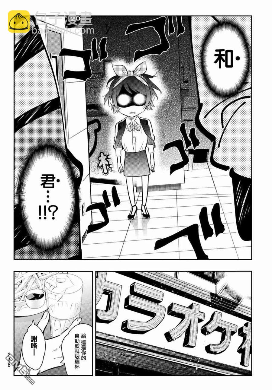 《女朋友、借我一下》第75话 前女友与临时女友（1） 第8页
