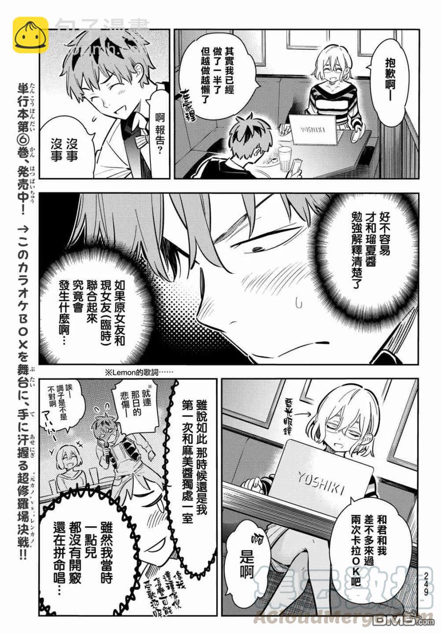 《女朋友、借我一下》第75话 前女友与临时女友（1） 第9页
