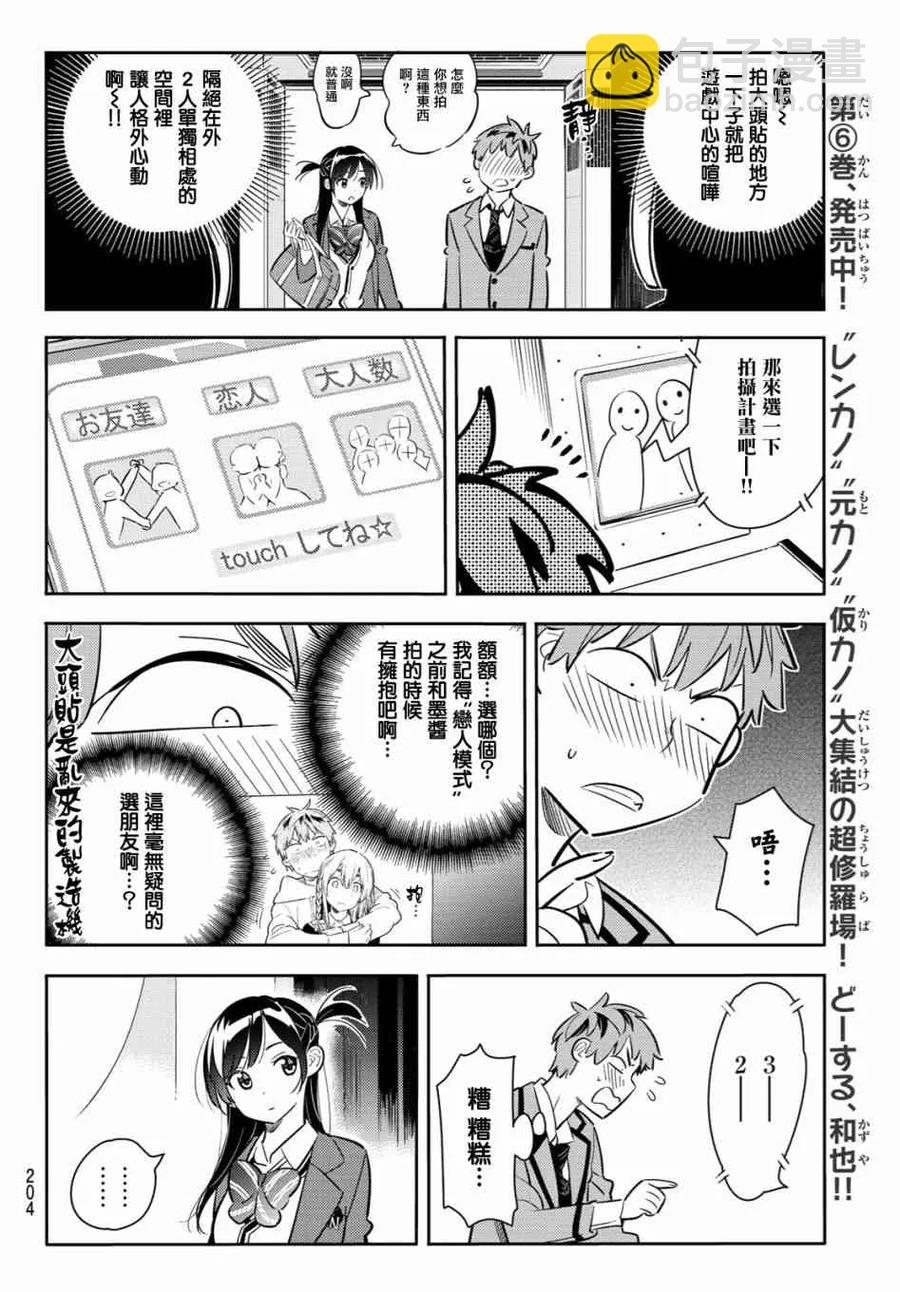 《女朋友、借我一下》第80话 女友和梦幻约会3 第10页