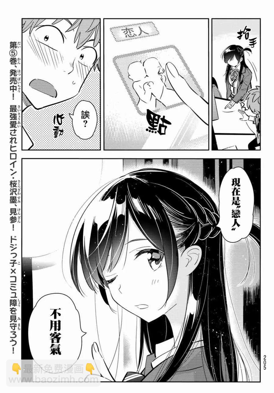 《女朋友、借我一下》第80话 女友和梦幻约会3 第11页