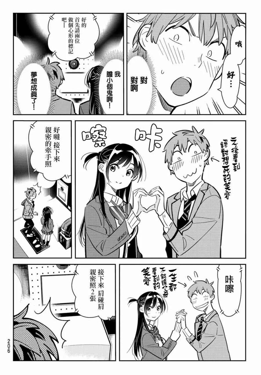 《女朋友、借我一下》第80话 女友和梦幻约会3 第12页