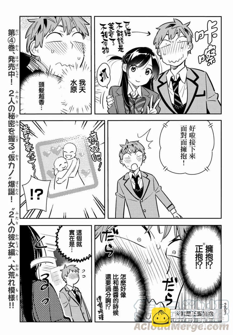《女朋友、借我一下》第80话 女友和梦幻约会3 第13页