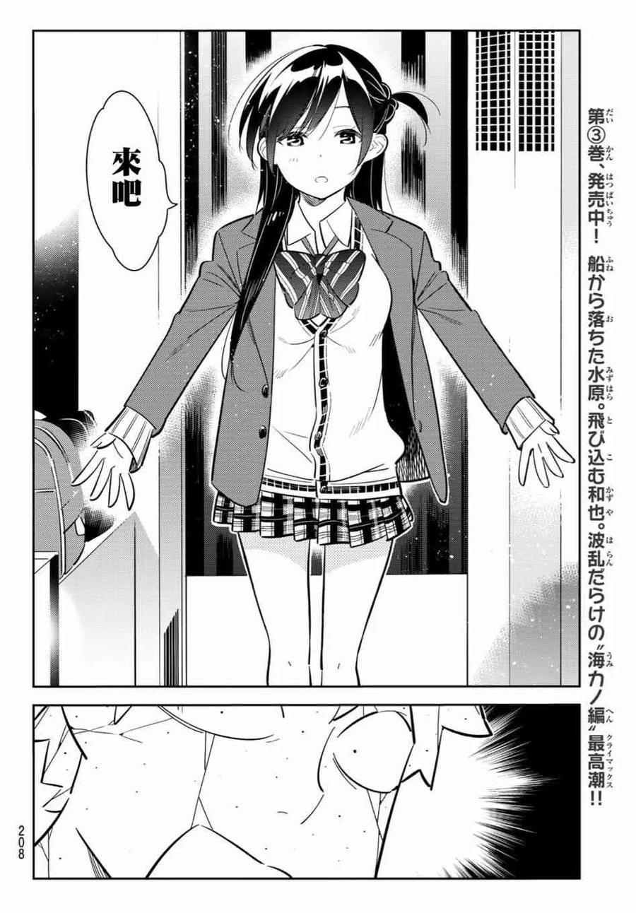 《女朋友、借我一下》第80话 女友和梦幻约会3 第14页
