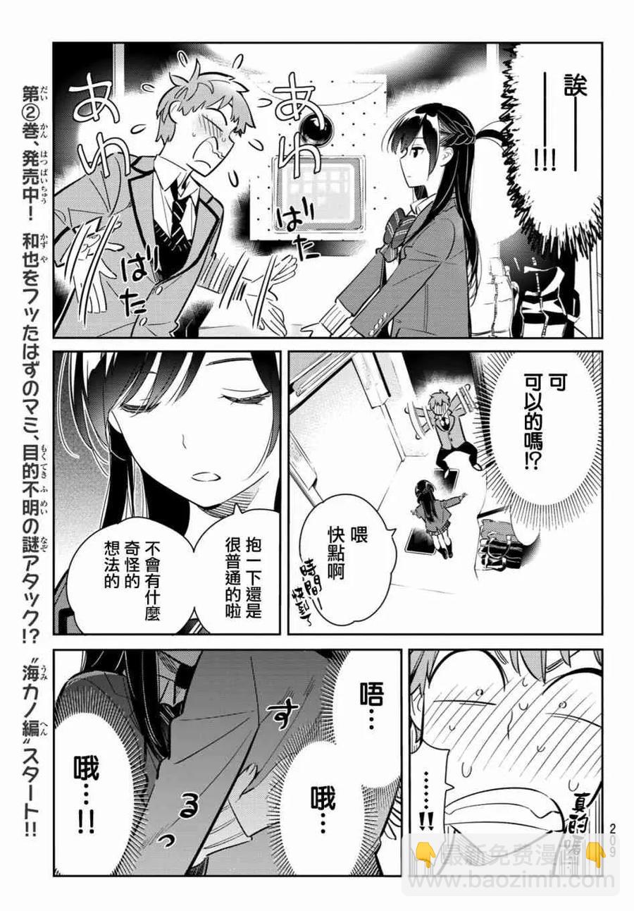 《女朋友、借我一下》第80话 女友和梦幻约会3 第15页