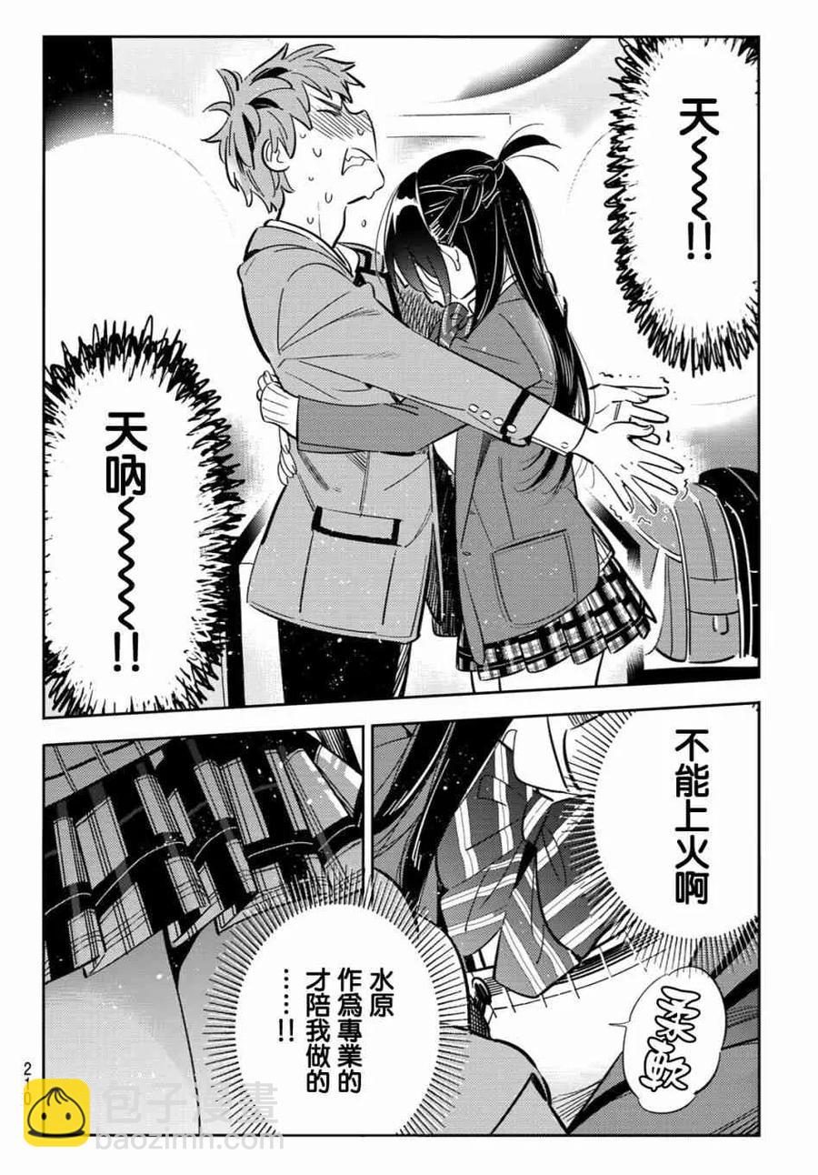 《女朋友、借我一下》第80话 女友和梦幻约会3 第16页
