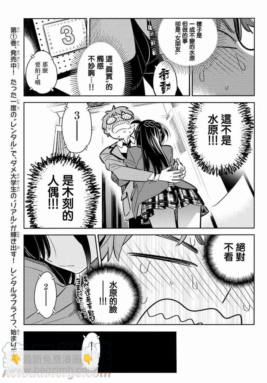 《女朋友、借我一下》第80话 女友和梦幻约会3 第17页
