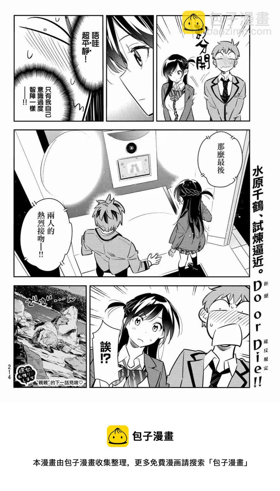 《女朋友、借我一下》第80话 女友和梦幻约会3 第19页