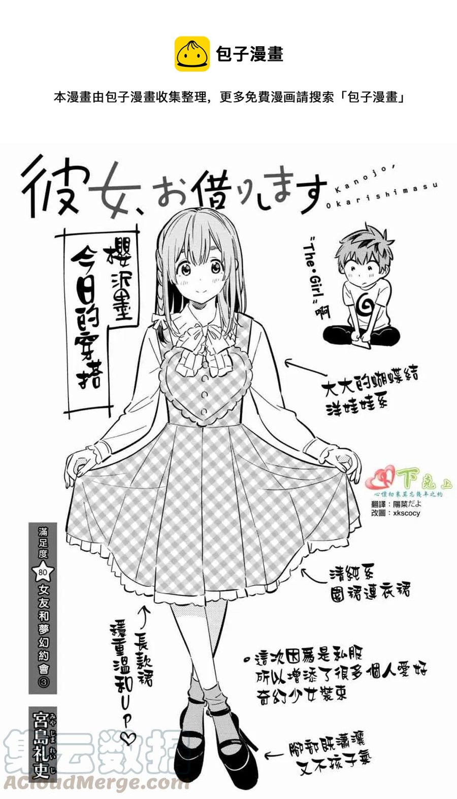 《女朋友、借我一下》第80话 女友和梦幻约会3 第1页