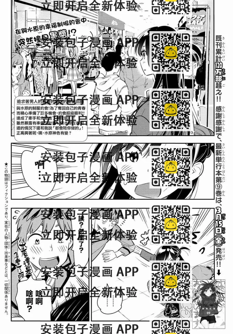 《女朋友、借我一下》第80话 女友和梦幻约会3 第2页