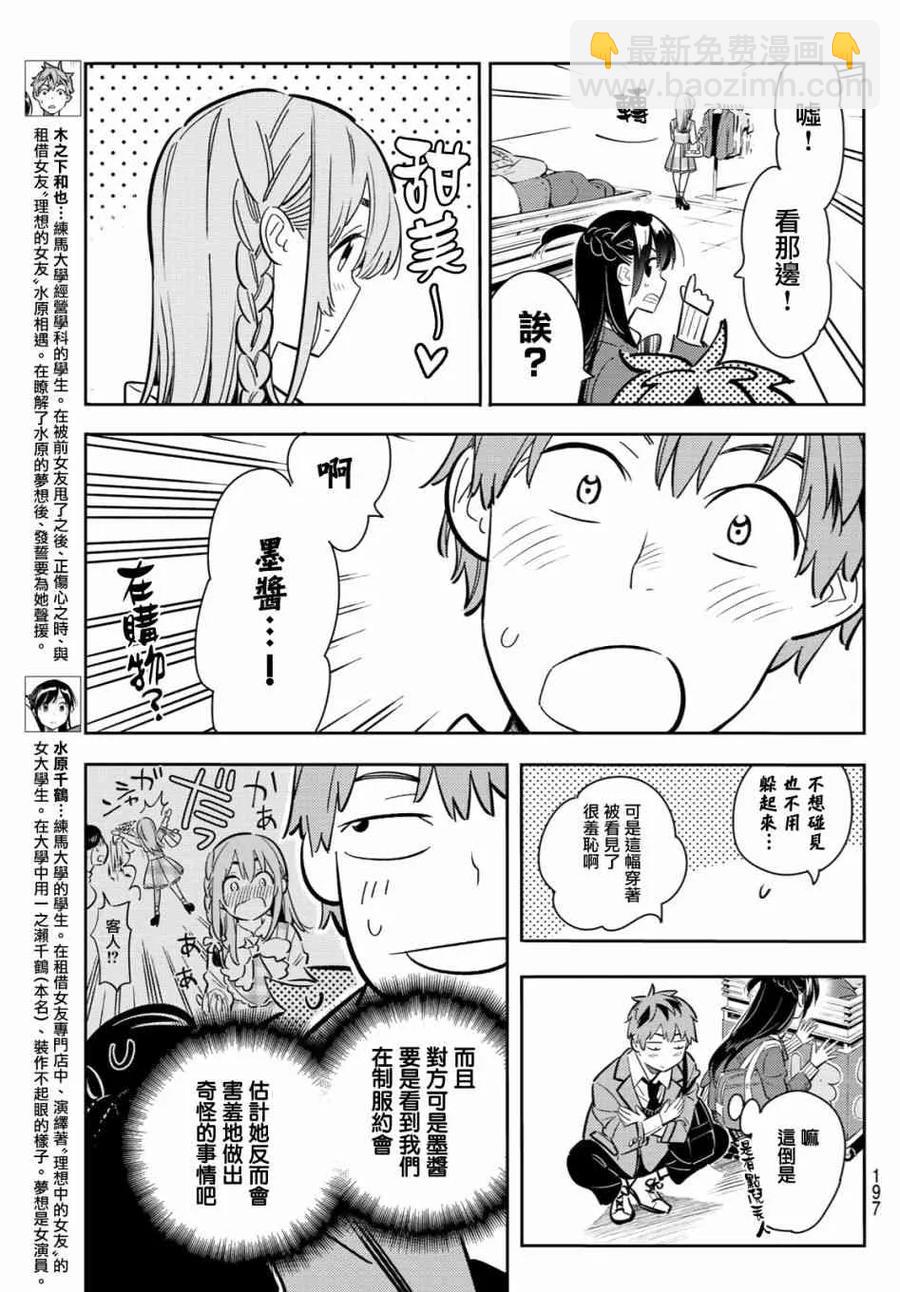 《女朋友、借我一下》第80话 女友和梦幻约会3 第3页