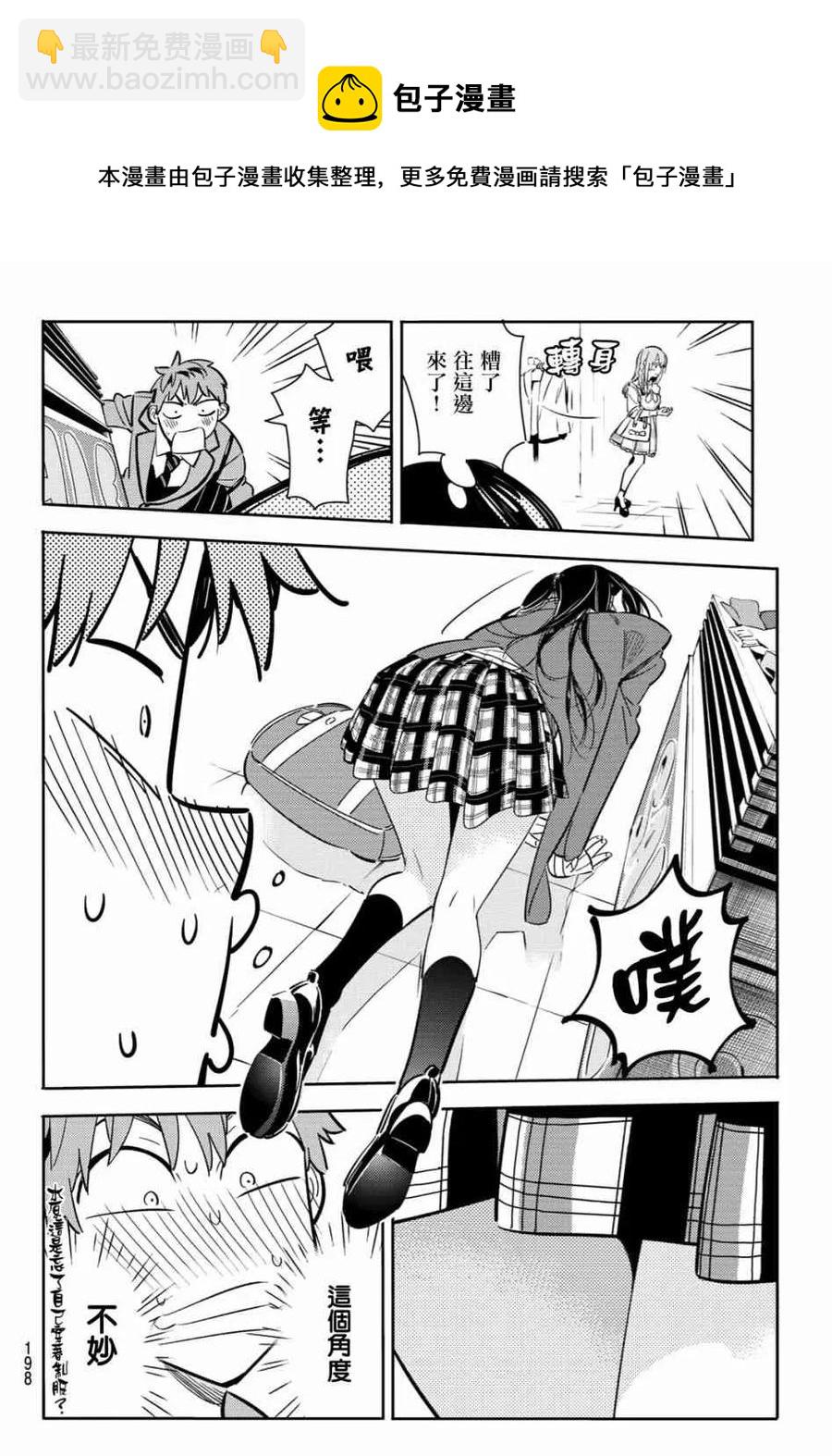 《女朋友、借我一下》第80话 女友和梦幻约会3 第4页