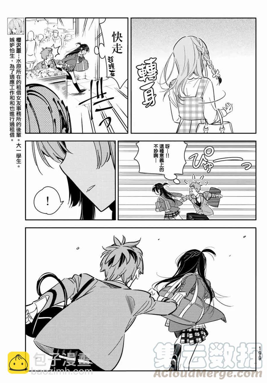 《女朋友、借我一下》第80话 女友和梦幻约会3 第5页
