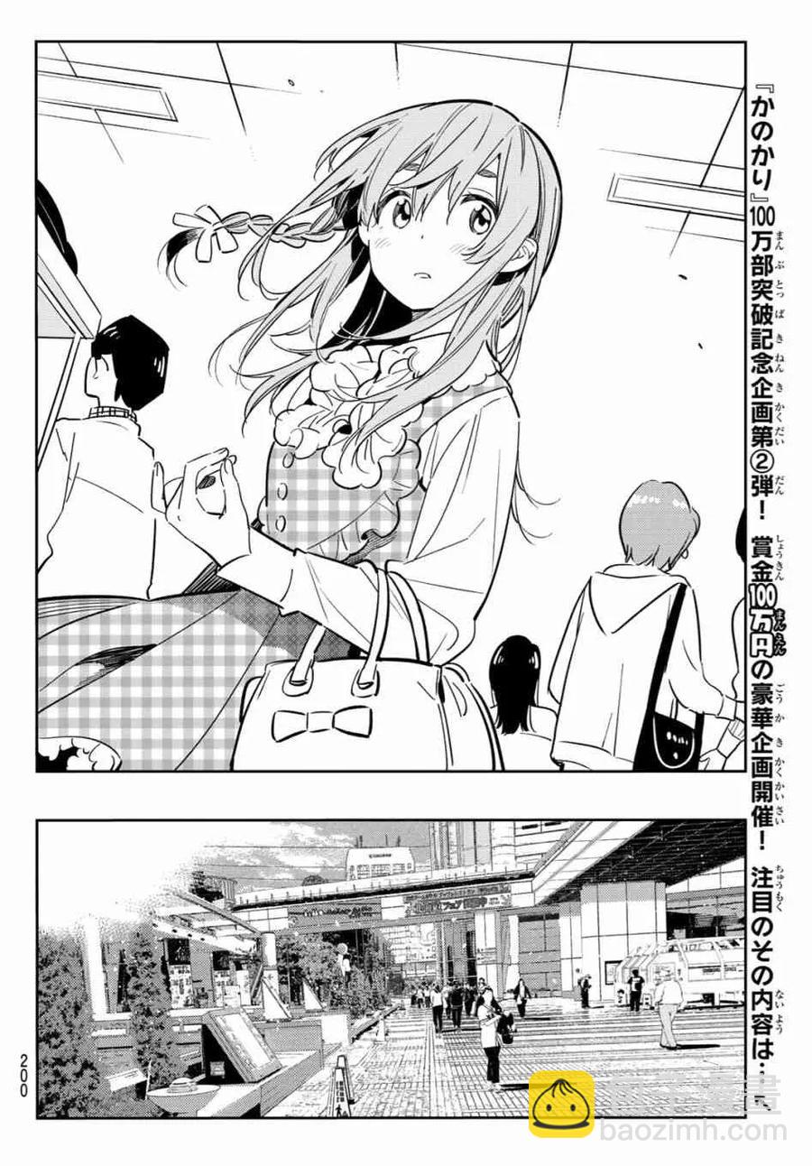 《女朋友、借我一下》第80话 女友和梦幻约会3 第6页
