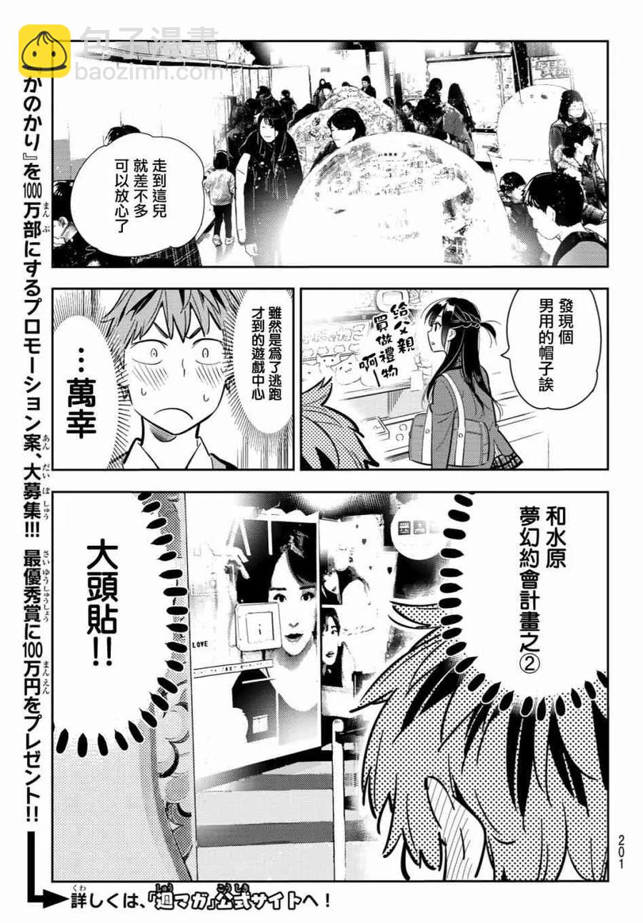 《女朋友、借我一下》第80话 女友和梦幻约会3 第7页