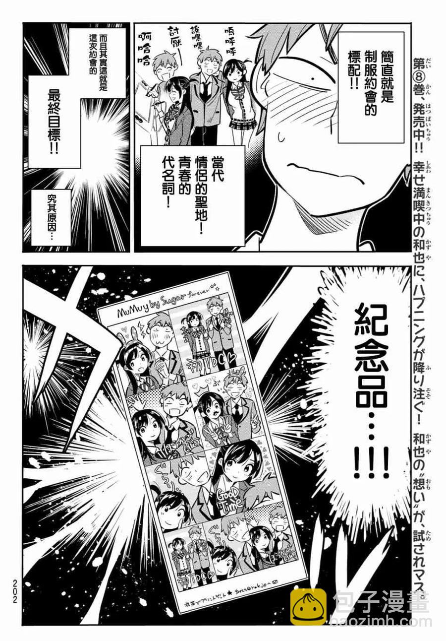 《女朋友、借我一下》第80话 女友和梦幻约会3 第8页