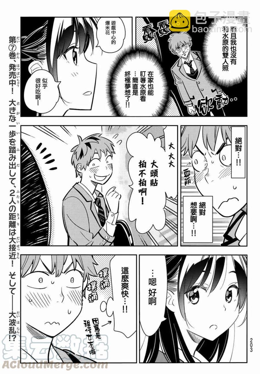 《女朋友、借我一下》第80话 女友和梦幻约会3 第9页