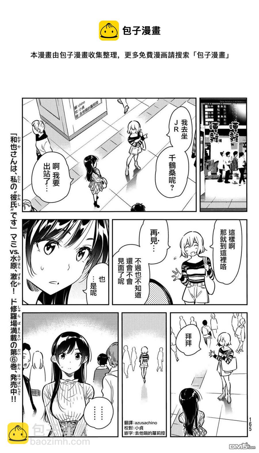 《女朋友、借我一下》第77话 前女友与女友4 第10页