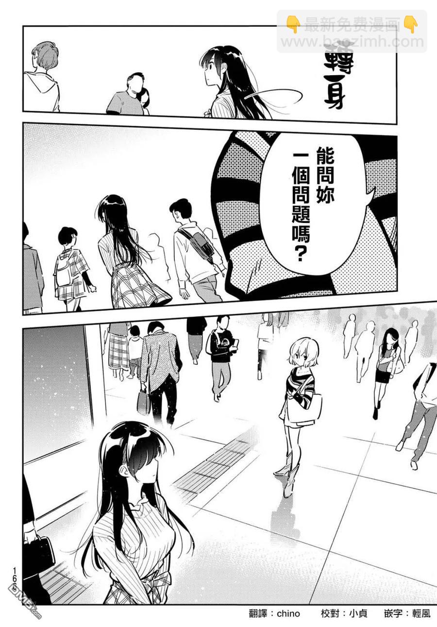 《女朋友、借我一下》第77话 前女友与女友4 第11页